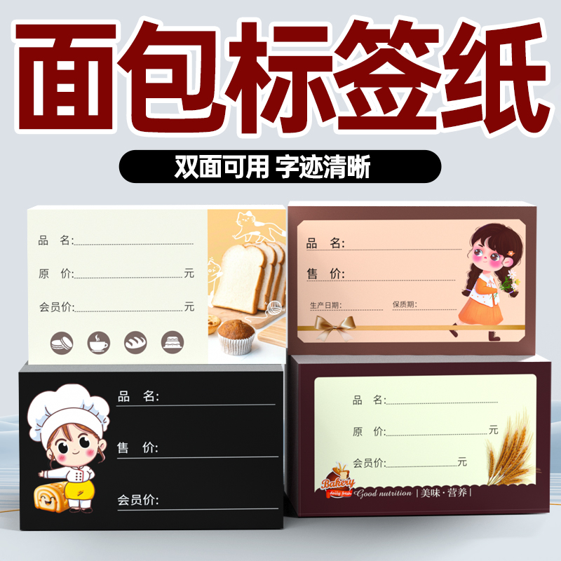 面包店价格牌纸蛋糕零食标签超市