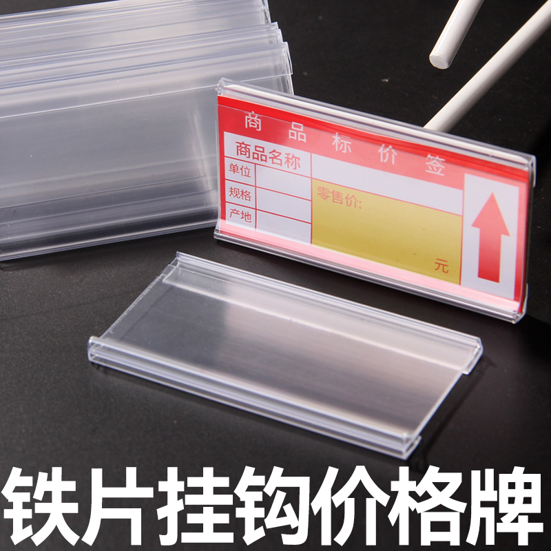 老式货架挂钩价格牌卡套透明塑料