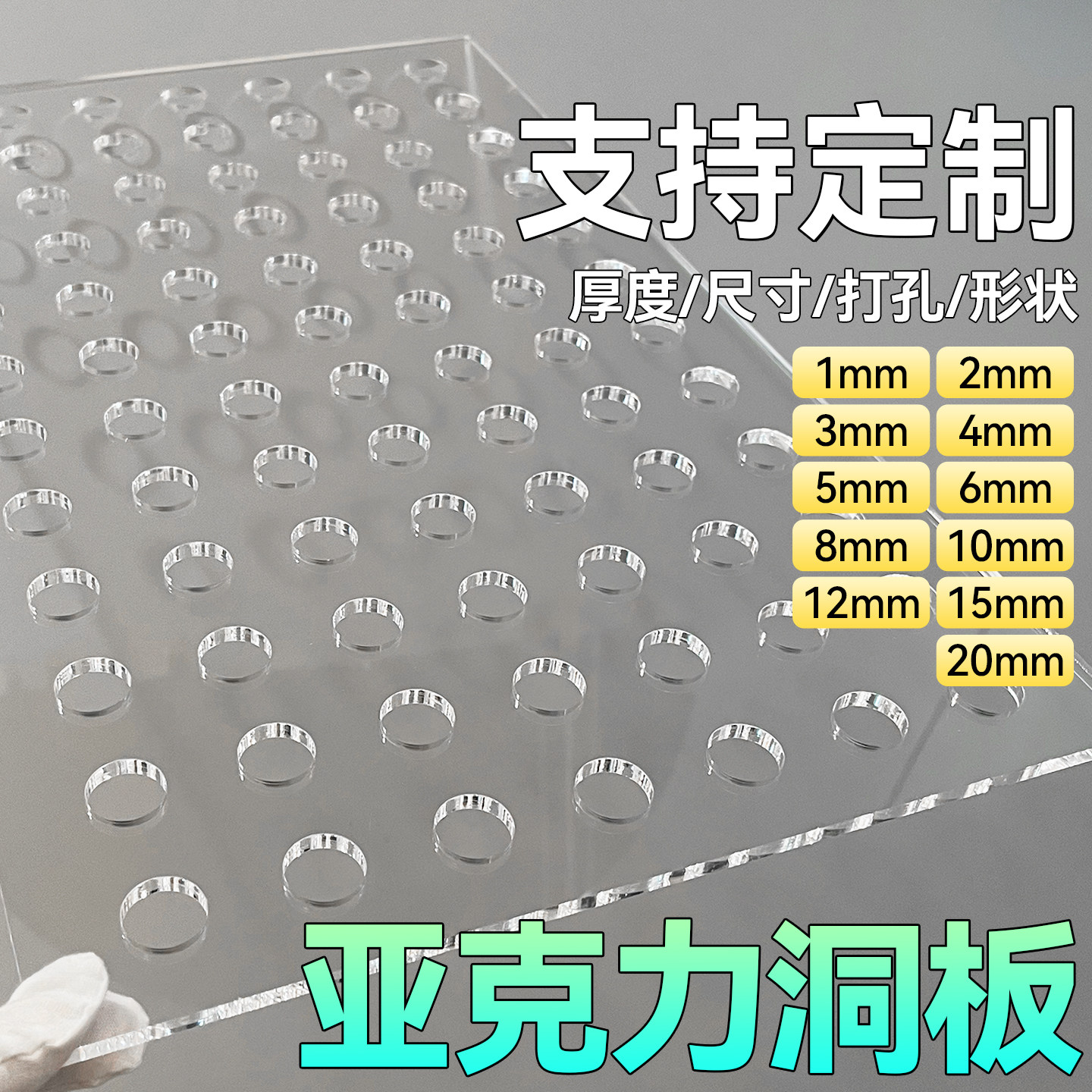 亚克力洞洞板透明鱼缸盖板鸟笼隔板挡板打孔带孔板定制有机玻璃板