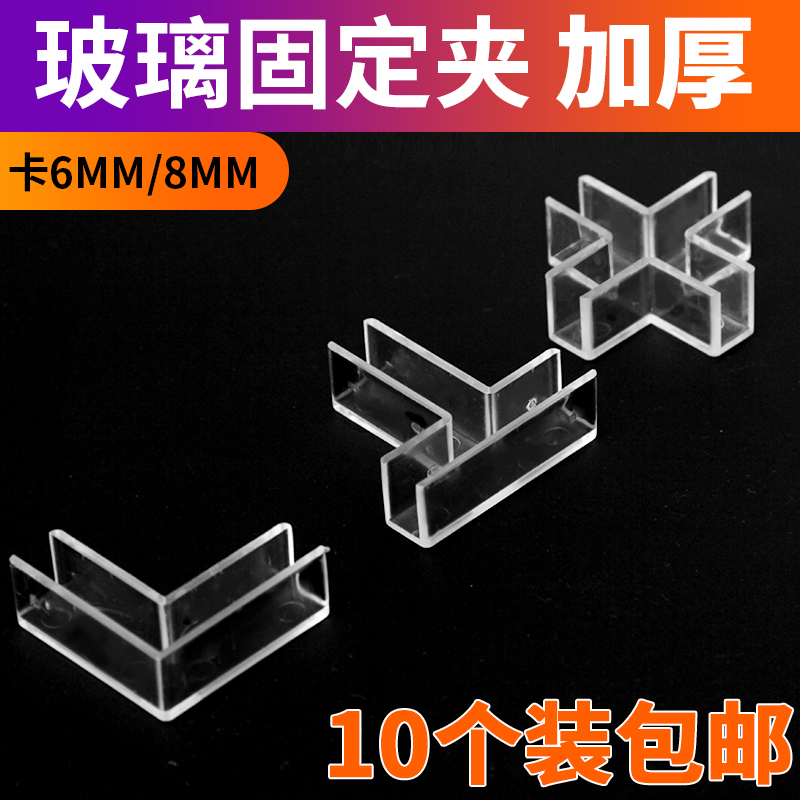 20个6/8毫米玻璃固定夹玻璃护角