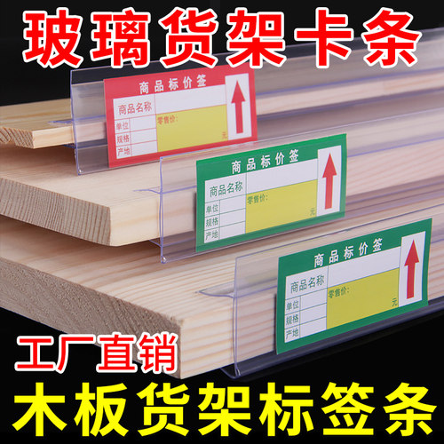 超市药店货架透明价签卡条