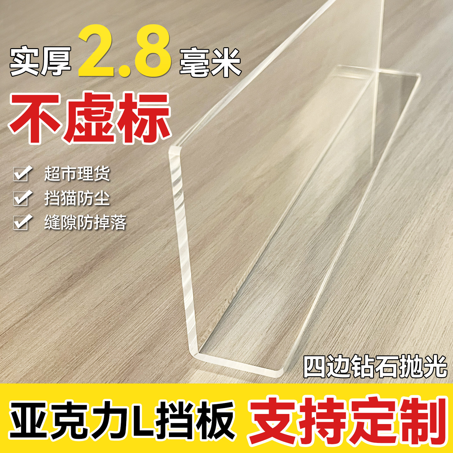 加厚亚克力挡板L型桌面透明塑料桌边缝隙加长填充板挡条挡边防油