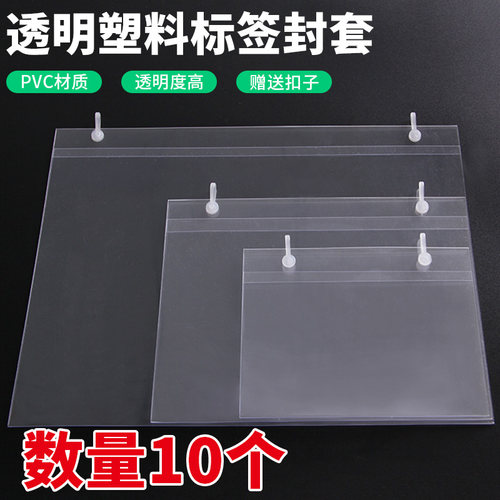 10个仓库标识牌透明塑料套标签牌