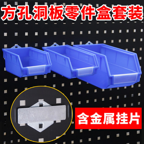方孔洞洞板零件盒塑料盒收纳分类