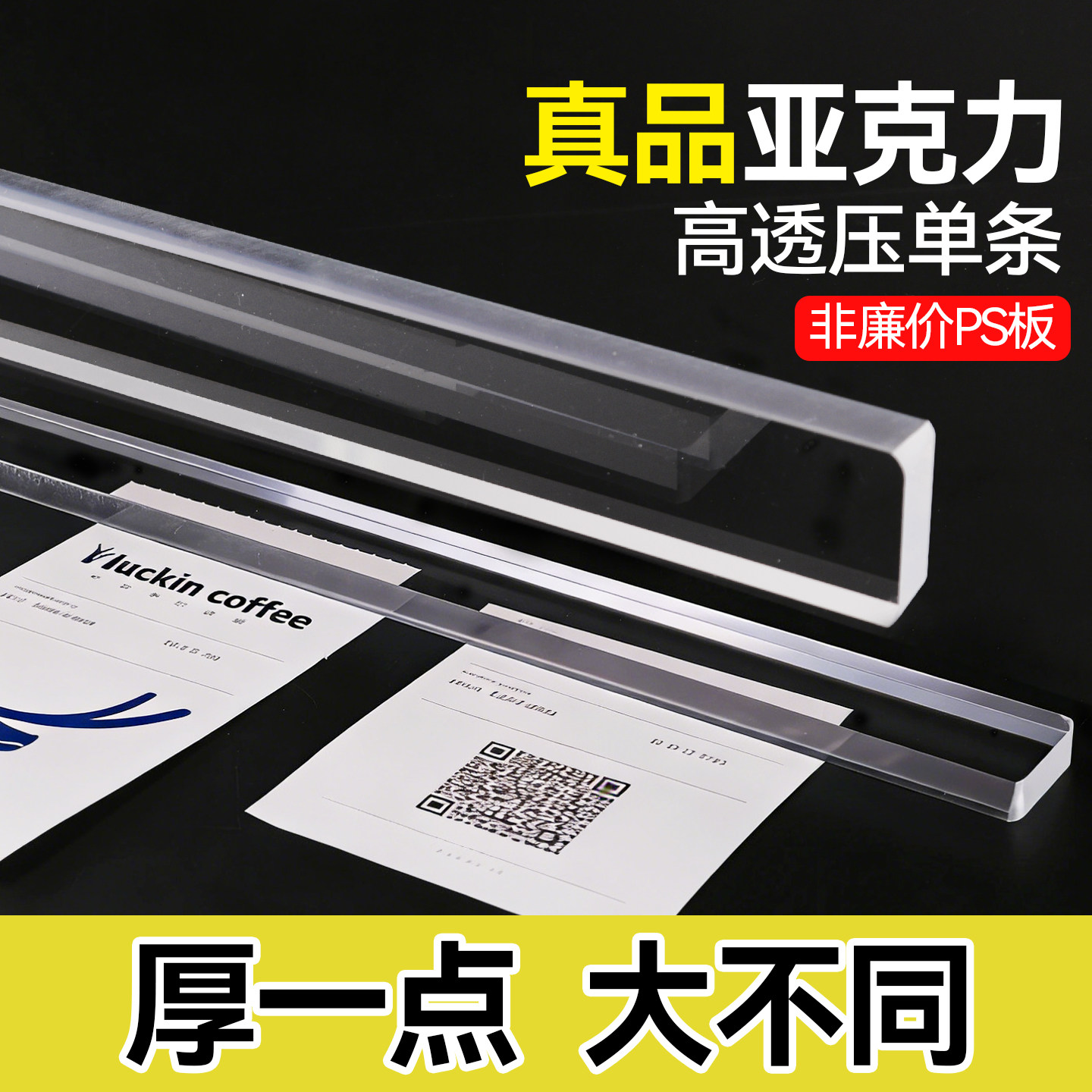 亚克力压单条透明镇尺压条外卖单小票压单尺桌面排单透明长条扁条厨房餐厅前台菜单咖啡店奶茶店夹单子固定器