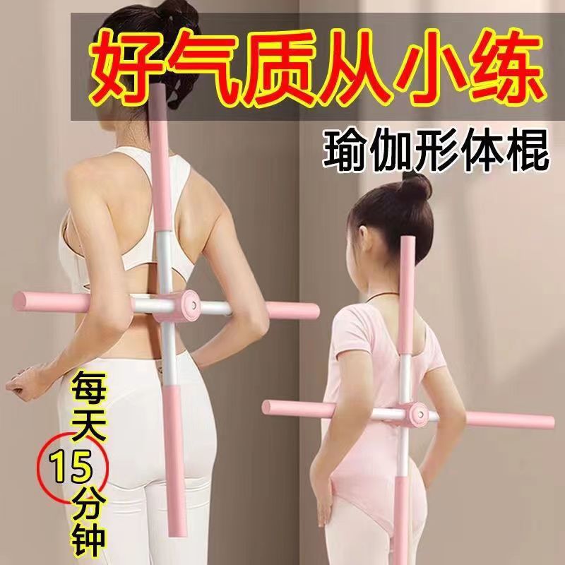 形体棍瑜伽开背神器十字架矫驼正背震动开肩美背棍子背部体型