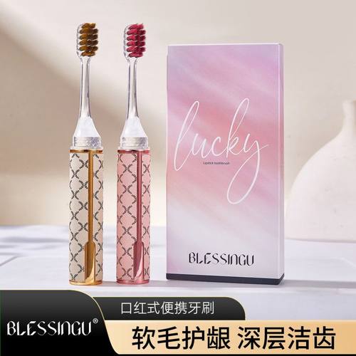 BLESSINGU高档口红式牙刷2支装柔软刷毛可拆卸清洁便携式男女酒店