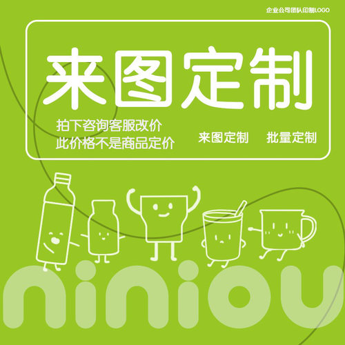 企业公司LOGO来图定制印字水杯礼品保温杯玻璃塑料杯广告新年杯子
