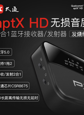 大通APTX HD蓝牙5.0无线音频传输器音箱电视投影变无线发射接收器