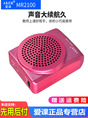 AKER Mr2100扬声器班级教师便携式腰挂迷你蜜蜂扬声器