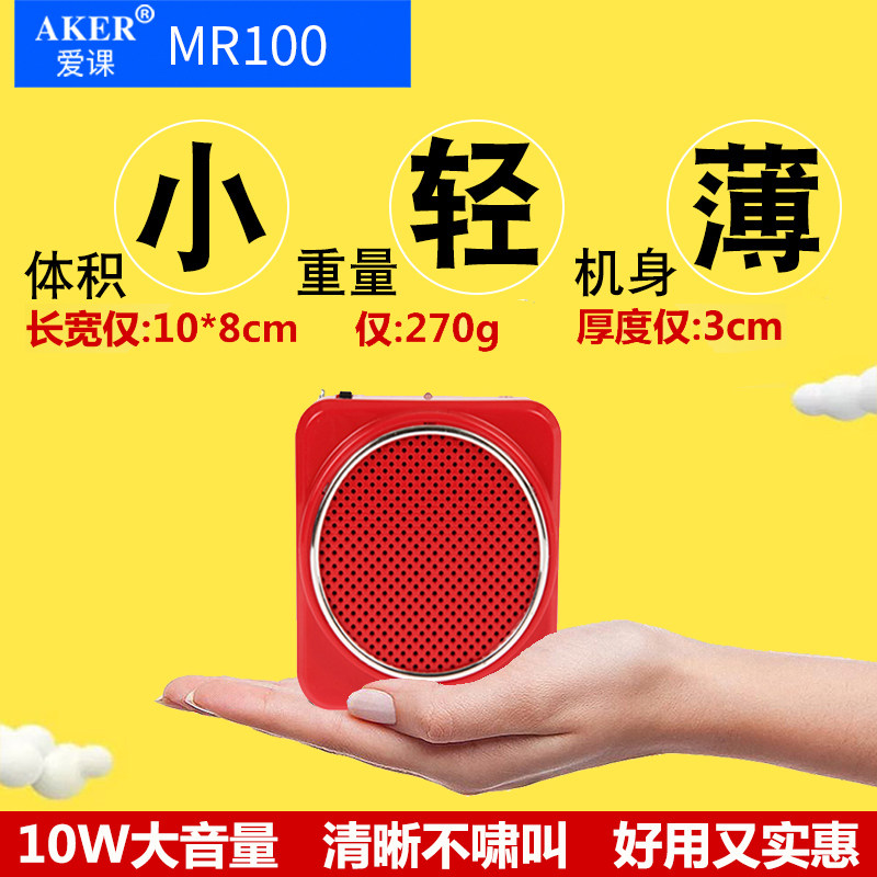 AKER/爱课 MR100便携式迷你教师专用扩音机小蜜蜂扩音器上课宝
