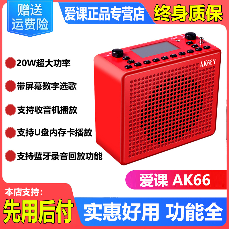 AKER/爱课 mr2900 AK66Y教师讲课蓝牙唱戏扩音机小蜜蜂播放器音箱 影音电器 插卡音箱/唱戏机 原图主图