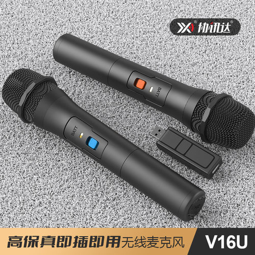 品牌高清音质无线手持话筒