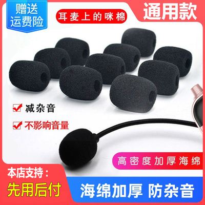 加厚型防杂音防口水麦克风海绵罩