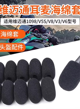 维迈通V9S头盔耳麦通用海绵套V5s V8 V3 V6 V8S  V9X耳机话筒咪罩