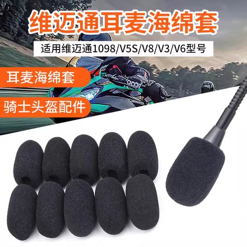 维迈通V9S头盔耳麦通用海绵套V5s V8 V3 V6 V8S  V9X耳机话筒咪罩