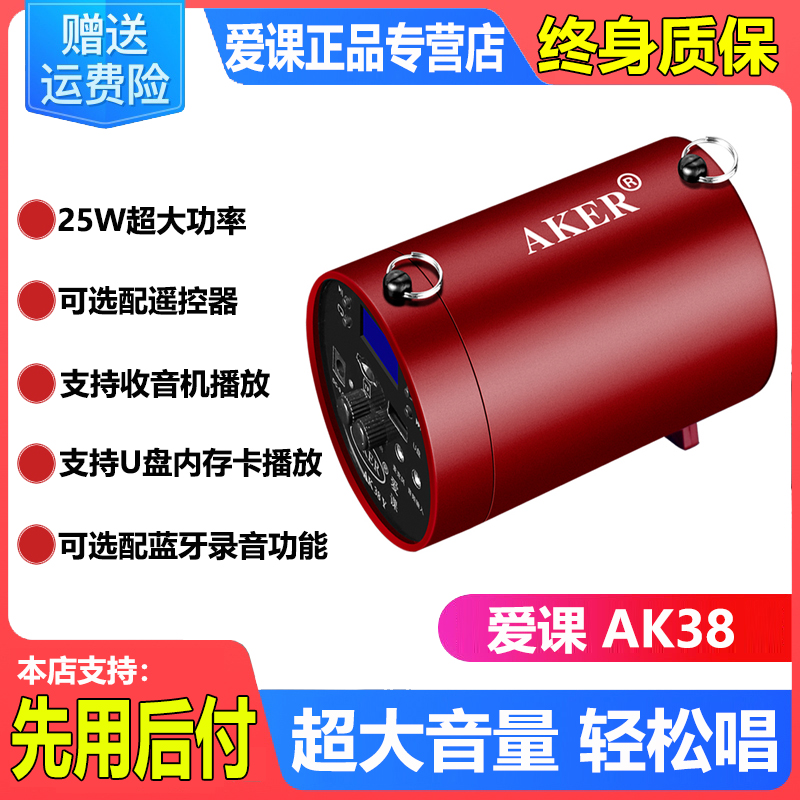 AKER/爱课 AK38X(Y)大功率扩音器教师专用广场舞播放便携式扩音机 影音电器 插卡音箱/唱戏机 原图主图