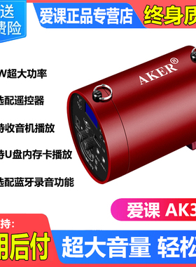 AKER/爱课 AK38X(Y)大功率扩音器教师专用广场舞播放便携式扩音机