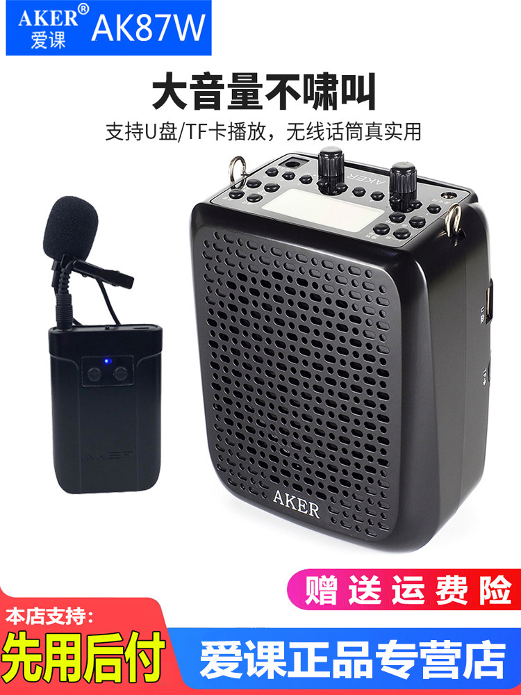 AKER/爱课AK87W扩音机教师用无线蓝牙扩音器广场舞老人二胡