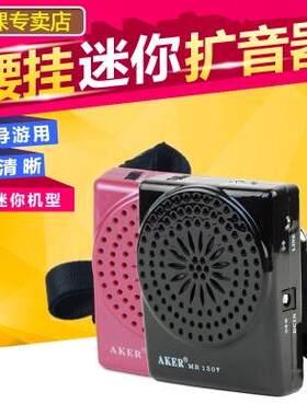 aker爱课mr1507迷你微型扩音器