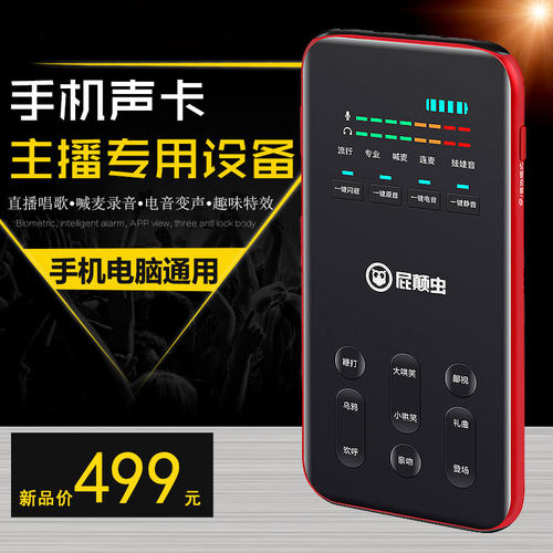 屁颠虫S300声卡直播麦克风设备