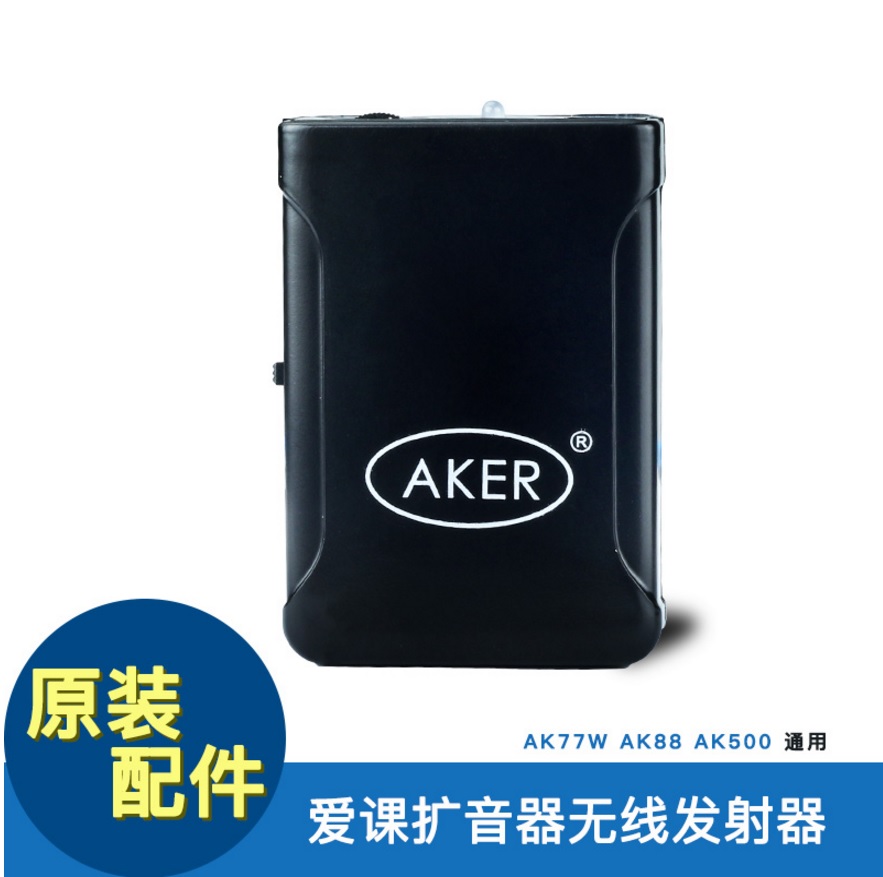 aker爱课无线发射器ak77w手持