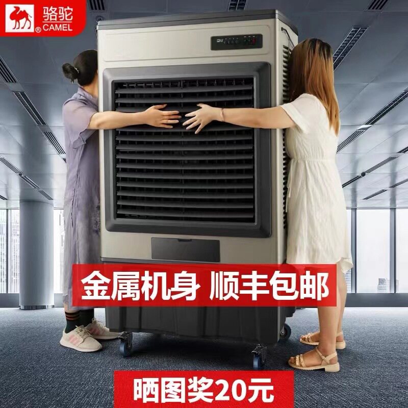 骆驼移动工业空调扇冷风机大型水冷空调工厂商用车间降温水冷风扇