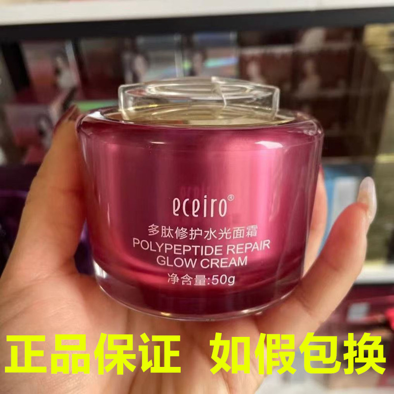 医采多肽水光大面霜修护敏感肌肤色补水锁水修护红血丝红色面霜50