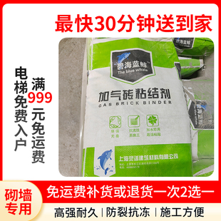 轻质砖粘合剂加气块粘合剂瓷砖胶ALC板胶泥砌墙砌筑干混纤维砂浆