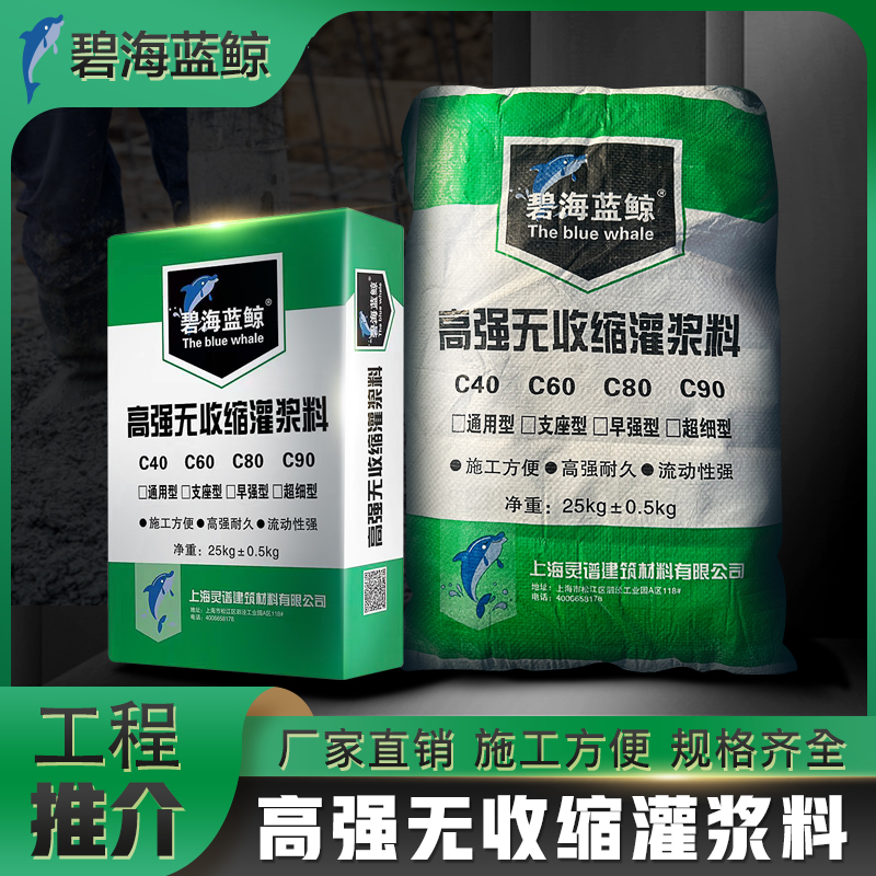 碧海蓝鲸C40高强度无收缩灌浆料