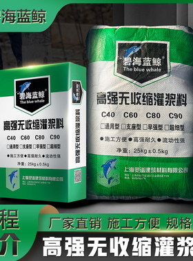碧海蓝鲸c40高强无收缩灌浆料c60通用型c80水泥基砂浆二次加固c90