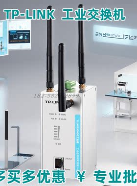 TP-LINK交换器工业级双频无线接
