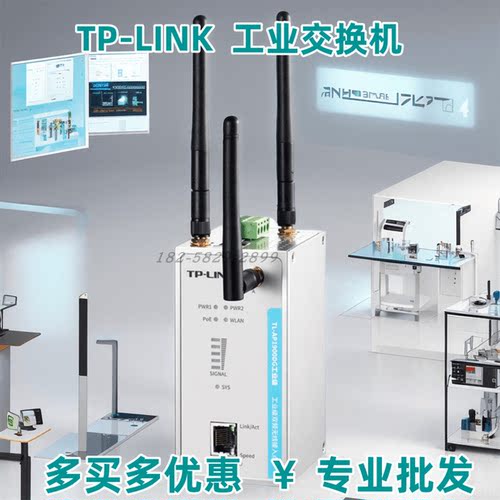 TP-LINK交换器工业级双频无线接