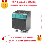 5AC0 1TE13 西门子S120电机模块6SL3120 8AD0