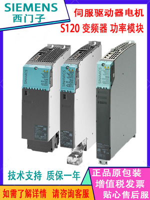 西门子驱动器S120单电机模块