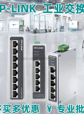 TP-LINK交换器工业级光纤收发器