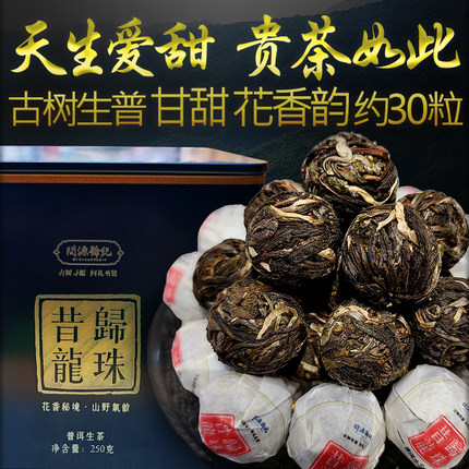 昔归龙珠生普古树茶普洱生茶忙麓山冰岛龙珠类迷你小粒装罐装250g