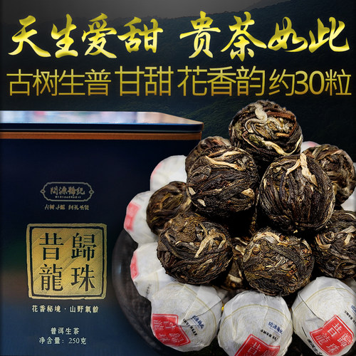 昔归龙珠生茶普洱茶古树茶半斤装