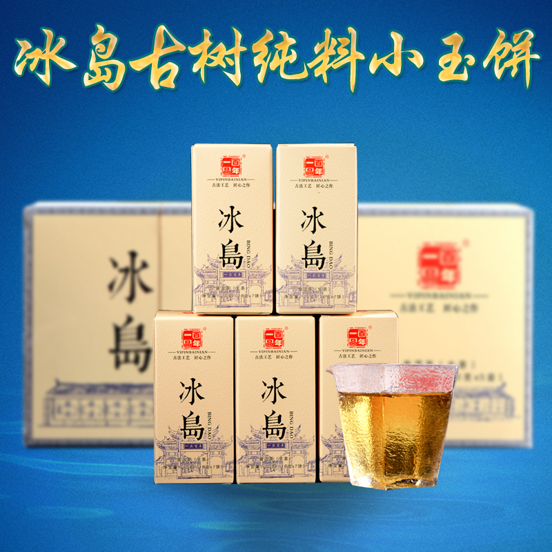 生茶冰岛小玉饼生普洱茶一品百年云南冰岛阿福哥古树茶礼盒装280g