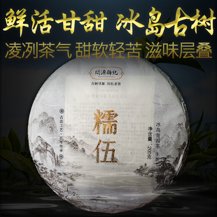 冰岛糯伍老寨生普洱茶问源号纪冰岛五寨古树茶高端生茶饼茶200g