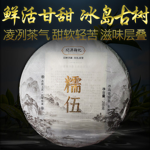 冰岛糯伍老寨普洱茶高端古树生茶