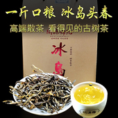 云南普洱茶生茶散茶冰岛普洱茶古树春茶非特级绿茶冰岛生普一斤装