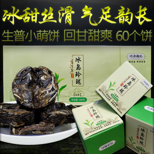 【一次一片回甘好】普洱茶生茶冰岛玲珑小玉饼萌饼生普古树茶480g