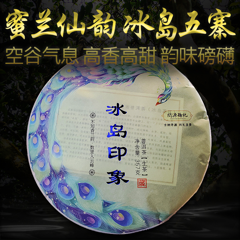 2023年春茶冰岛印象普洱茶生茶