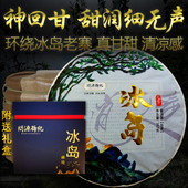 7片整提5斤装 2022年冰岛逍遥生普古树茶云南普洱茶送礼临沧茶饼茶