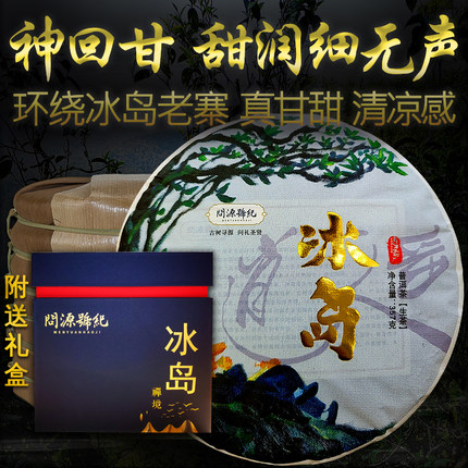 7片整提5斤装2022年冰岛逍遥生普古树茶云南普洱茶送礼临沧茶饼茶