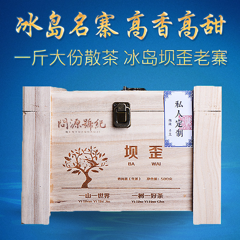 核心区冰岛坝歪古树茶散茶冰岛普洱茶古树生茶散装木盒礼盒装500g