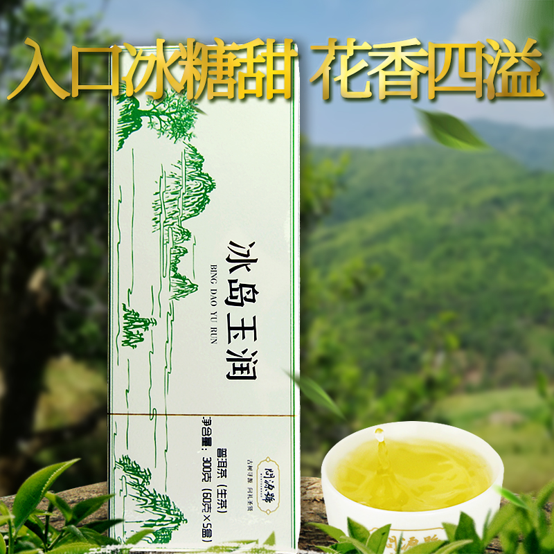高端迷你冰岛核心玉润生普古树茶