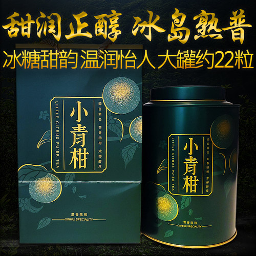 小青柑普洱茶冰岛陈皮熟茶半斤装