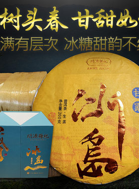 5片整提1000g冰岛甘露生普洱茶生茶古树茶春茶冰岛五寨地界小饼茶